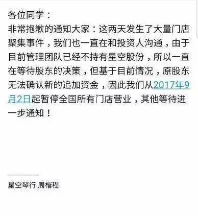 被董事会撤掉的公司创始人,星空琴行回应闭店事件