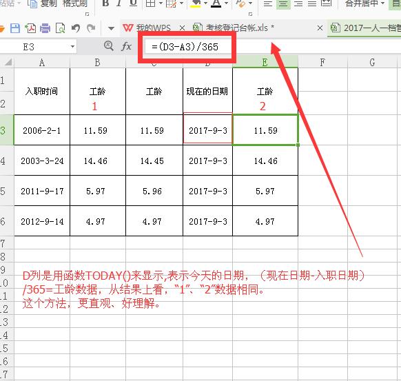 表格计算工龄的函数公式,表格自动计算工龄