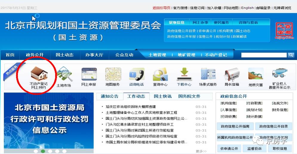 北京房本去名必须预约么,北京办理房本去哪办