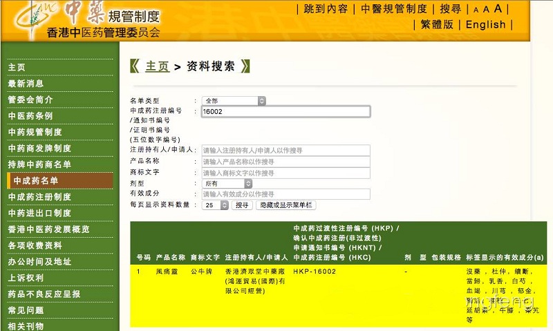 香港公牛牌风痛灵到底是不是治痛风的良药？