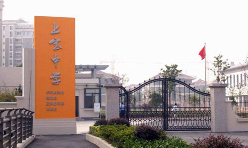 上海小升初入学流程,上海上宝中学特别难进吗