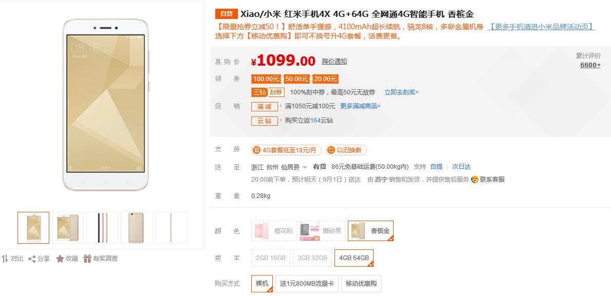 “最为便宜”的4+64GB手机？超值小米手机，降价150，售价不足千元