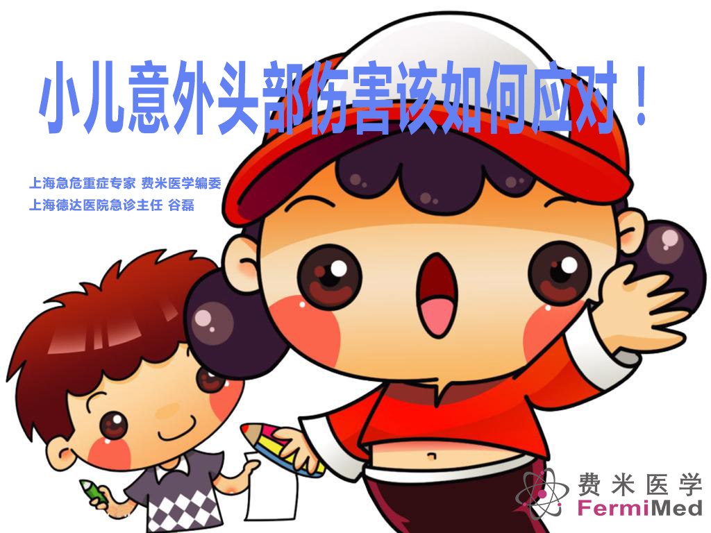 小孩头部受伤什么情况下保守治疗,小儿头部损伤应急处理