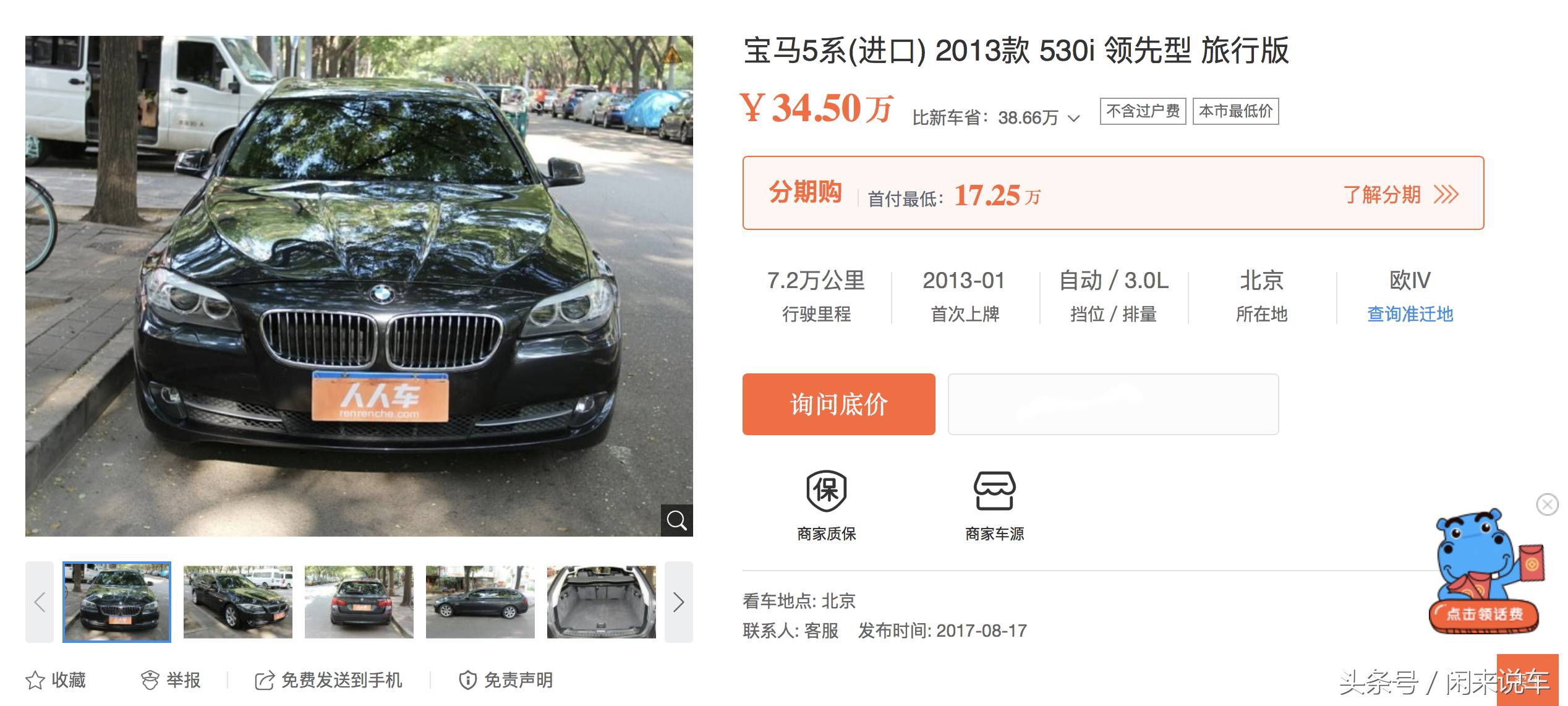 一辆一万多的二手车车商利润3000,二手车车商利润