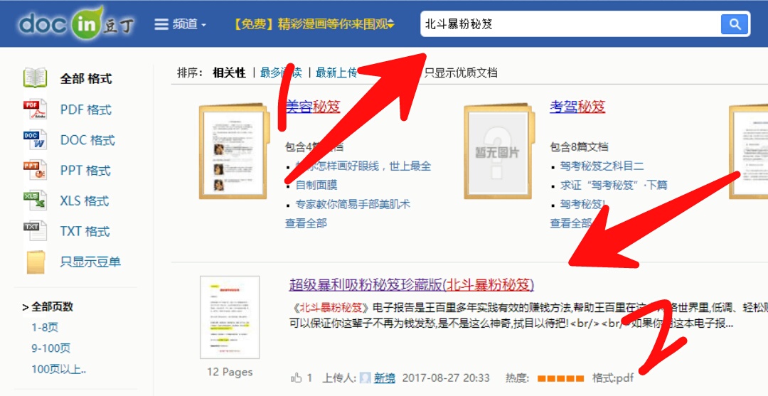 赚取6位数的网络财富内幕揭秘