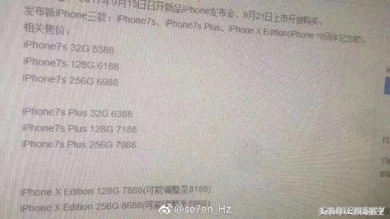 疑似苹果iPhone8国行售价曝光:最高8988元