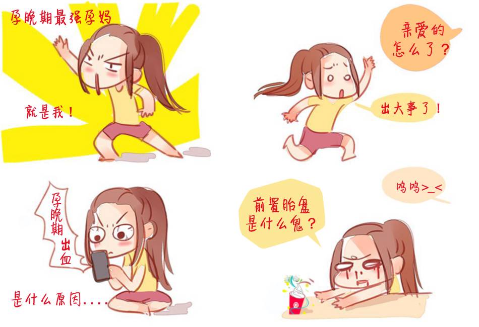 边缘性前置胎盘见红影响胎儿吗,孕晚期前置胎盘为什么出血