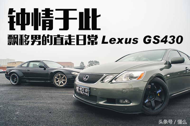 lexusgs3504驱,钟情于此知乎