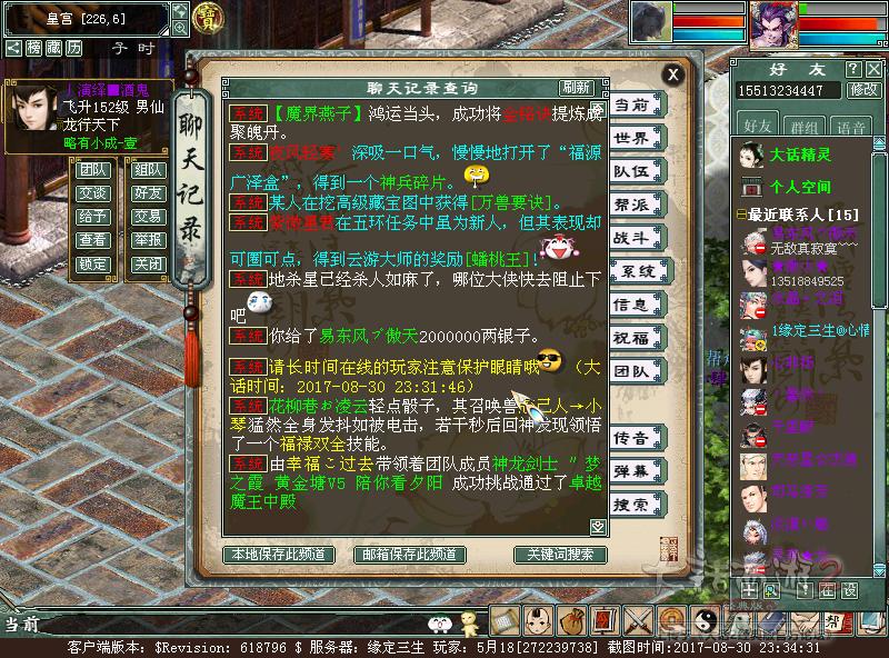 大话西游2重点爆料,大话西游2被骗物品能找回吗