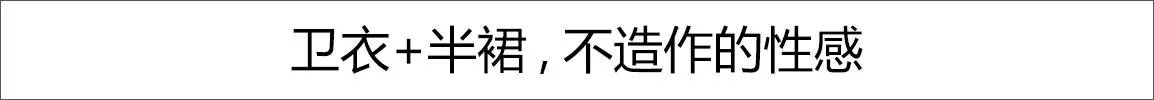 卫衣不好看怎么搭配,卫衣不好看搭配什么裤子