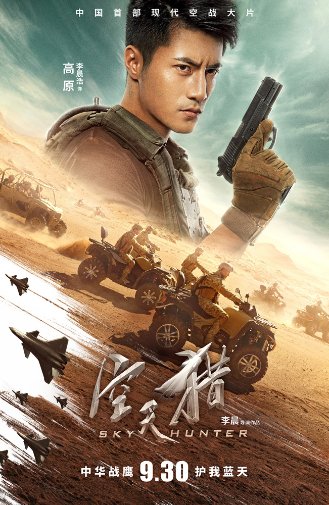电影空天猎剧照演绎英雄本色,空天猎帅气高清剧照