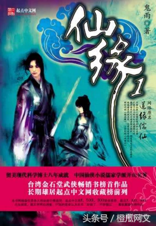 最经典玄幻仙侠小说排行榜,20部网络巅峰长篇小说排行榜