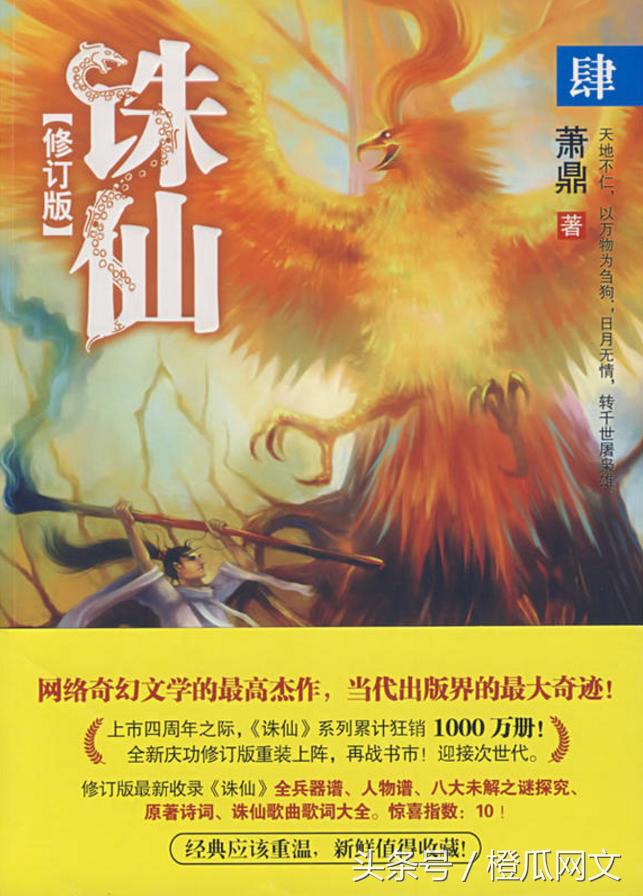 最经典玄幻仙侠小说排行榜,20部网络巅峰长篇小说排行榜