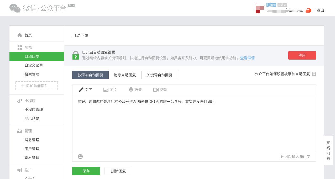 10分钟学会微信公众号文章排版,5分钟做微信公众号