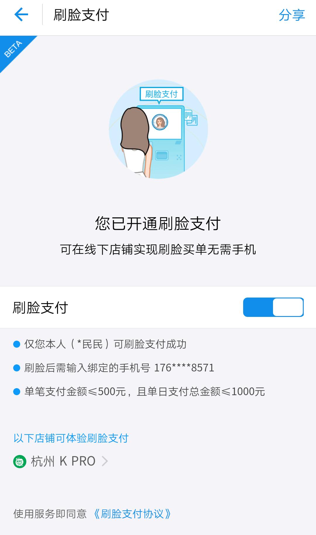 支付宝首家刷脸支付店诞生,支付宝2018推出的刷脸支付
