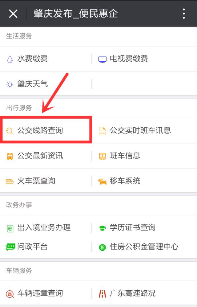 来肇新生看过来,这份交通指引能帮你大忙!