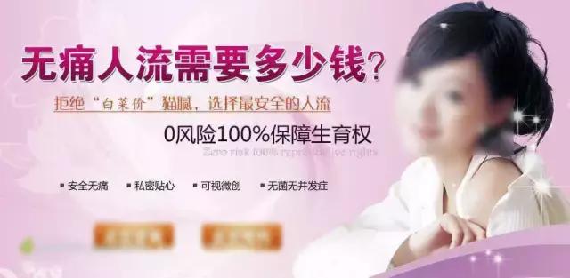 人流=阴暗的人生=自杀?|中国人工流产的背后