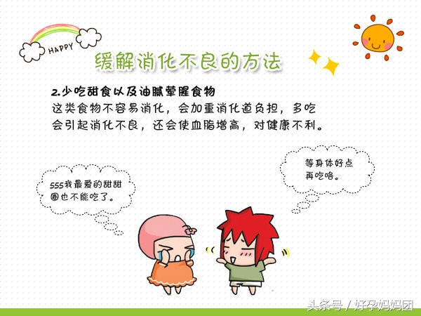 怎么可以快速缓解孕妇消化不良,孕期怎么缓解不良心态