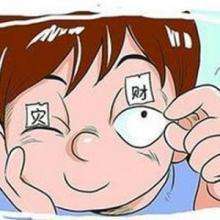 左眼跳是好事还是坏事的征兆,左眼跳是有好事发生还是坏事发生