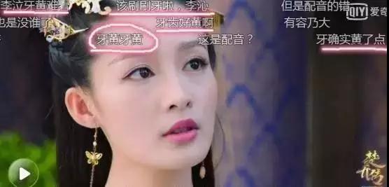 楚乔传搞笑花絮李沁赵丽颖,楚乔传李沁黄牙