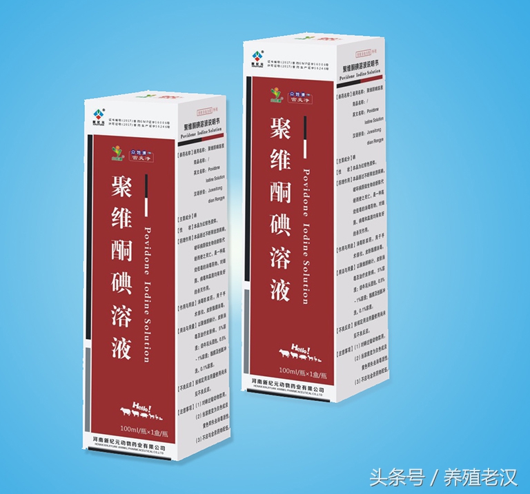 猪场聚维酮碘消毒,猪场配制聚维酮碘溶液可以洗手吗