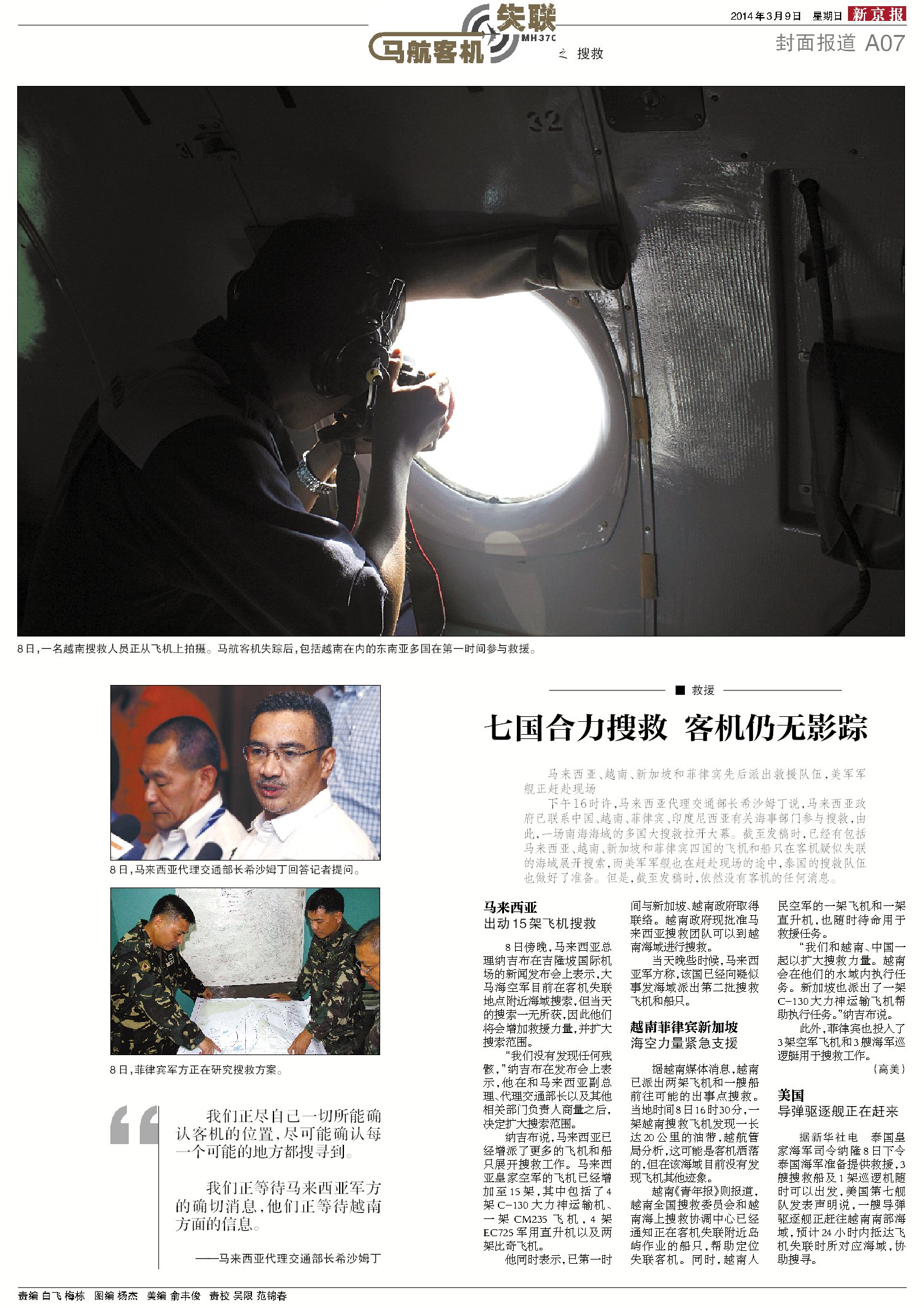 失联的MH370与24个月新闻拼图