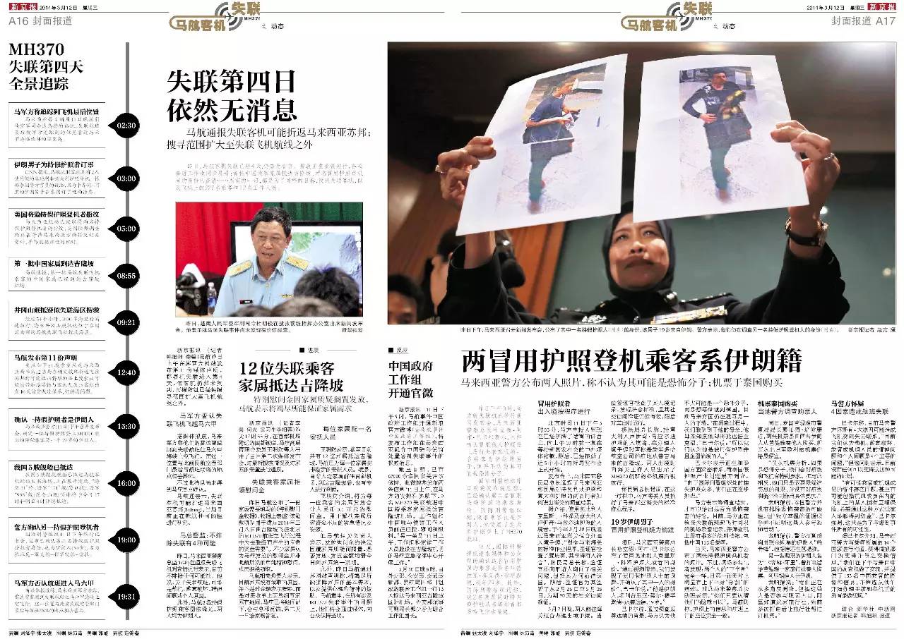 失联的MH370与24个月新闻拼图