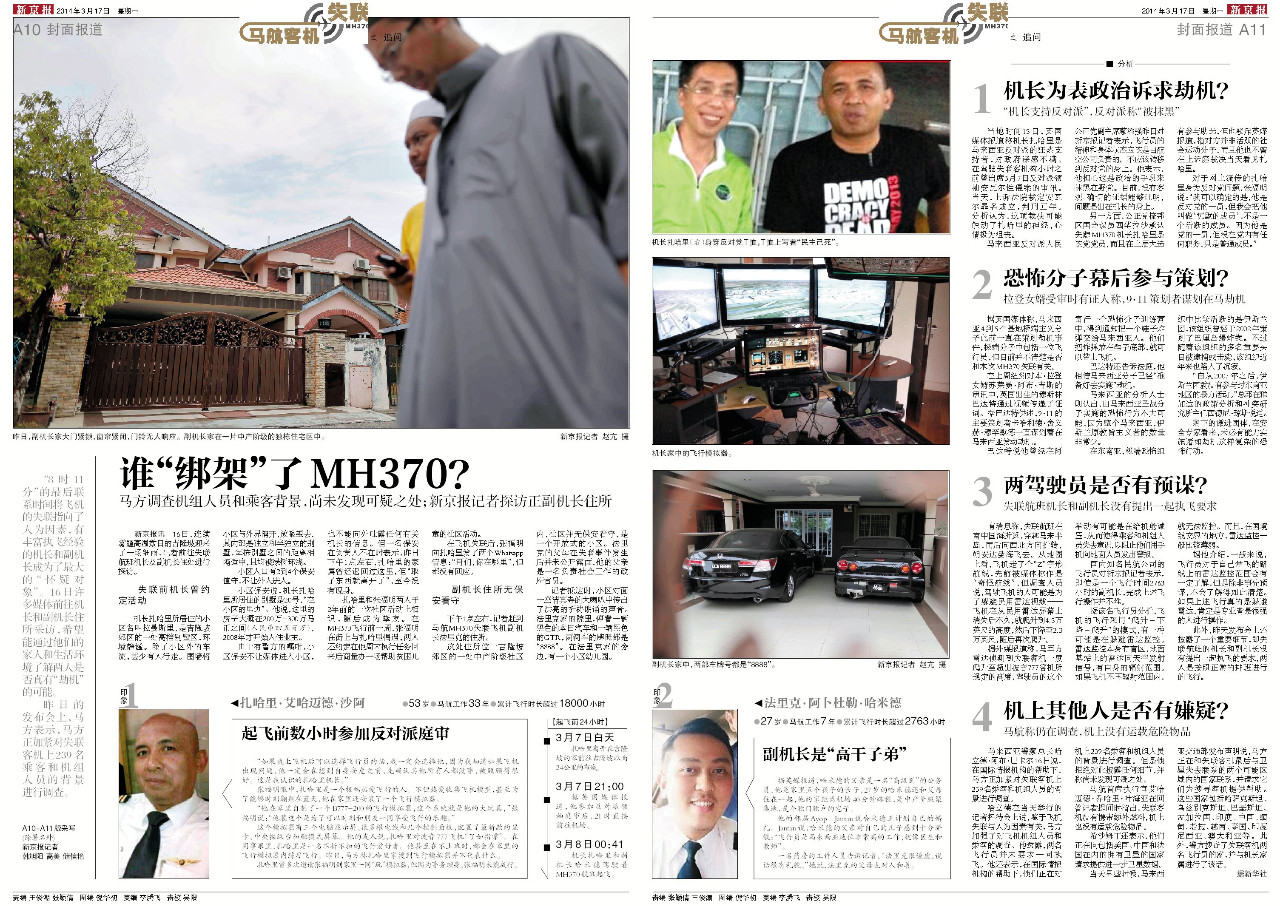 失联的MH370与24个月新闻拼图