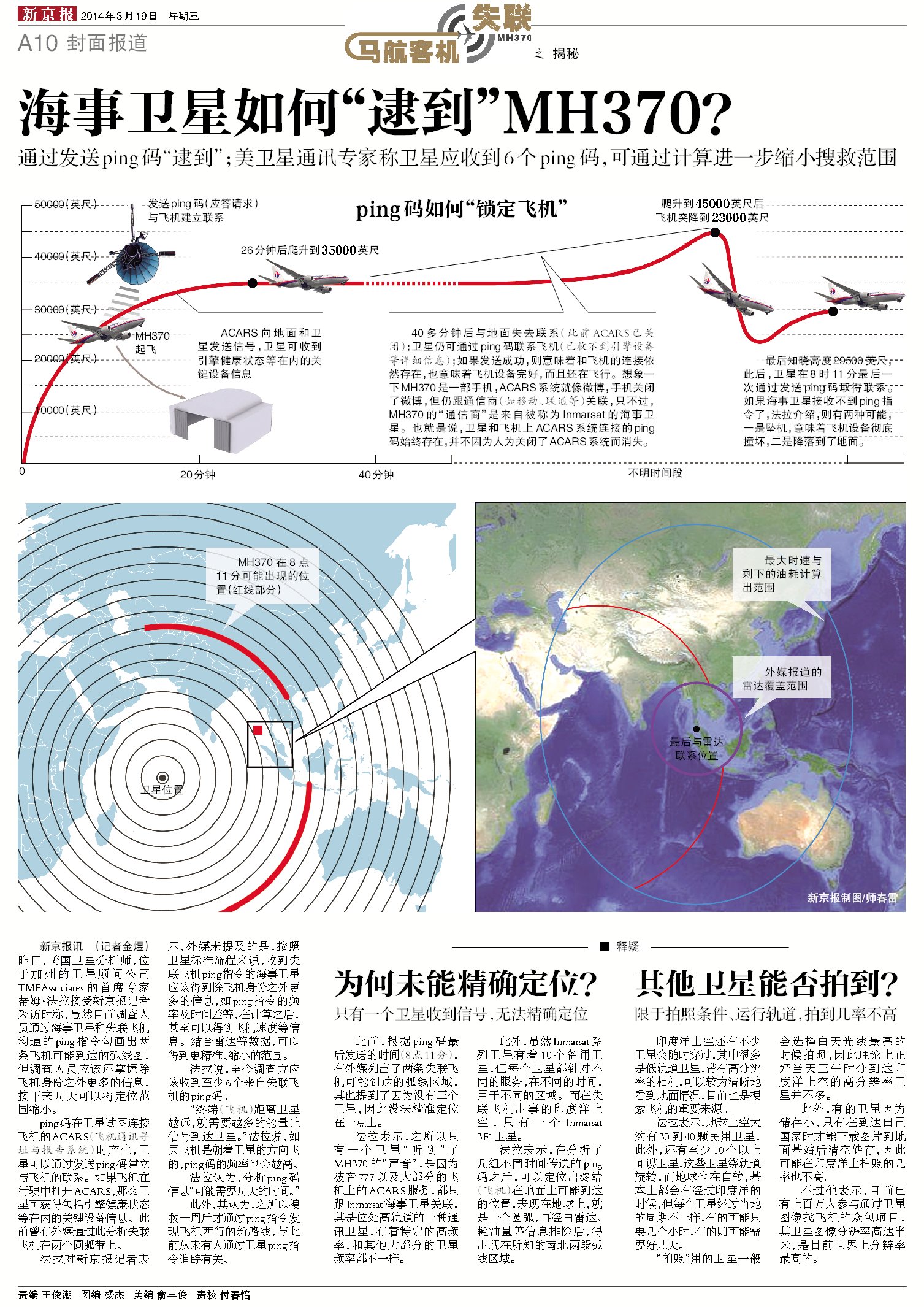 失联的MH370与24个月新闻拼图
