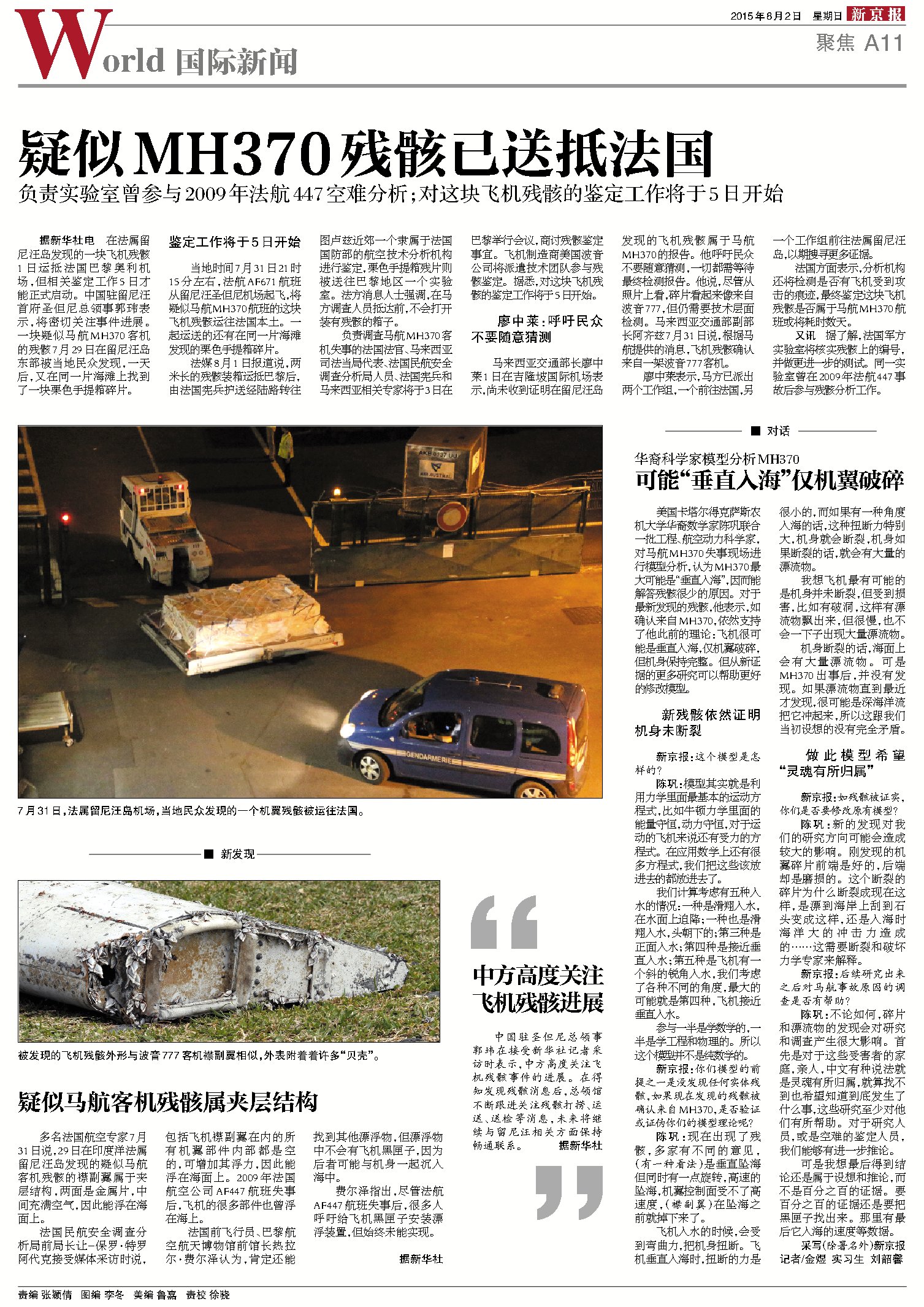 失联的MH370与24个月新闻拼图