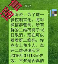 为什么微信群的码会过期,微信群提示警惕不实信息会封群吗