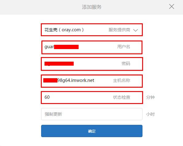 使用小米路由器通过DDNS连接VPN