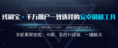 什么是刷机模式怎么用,什么是刷机