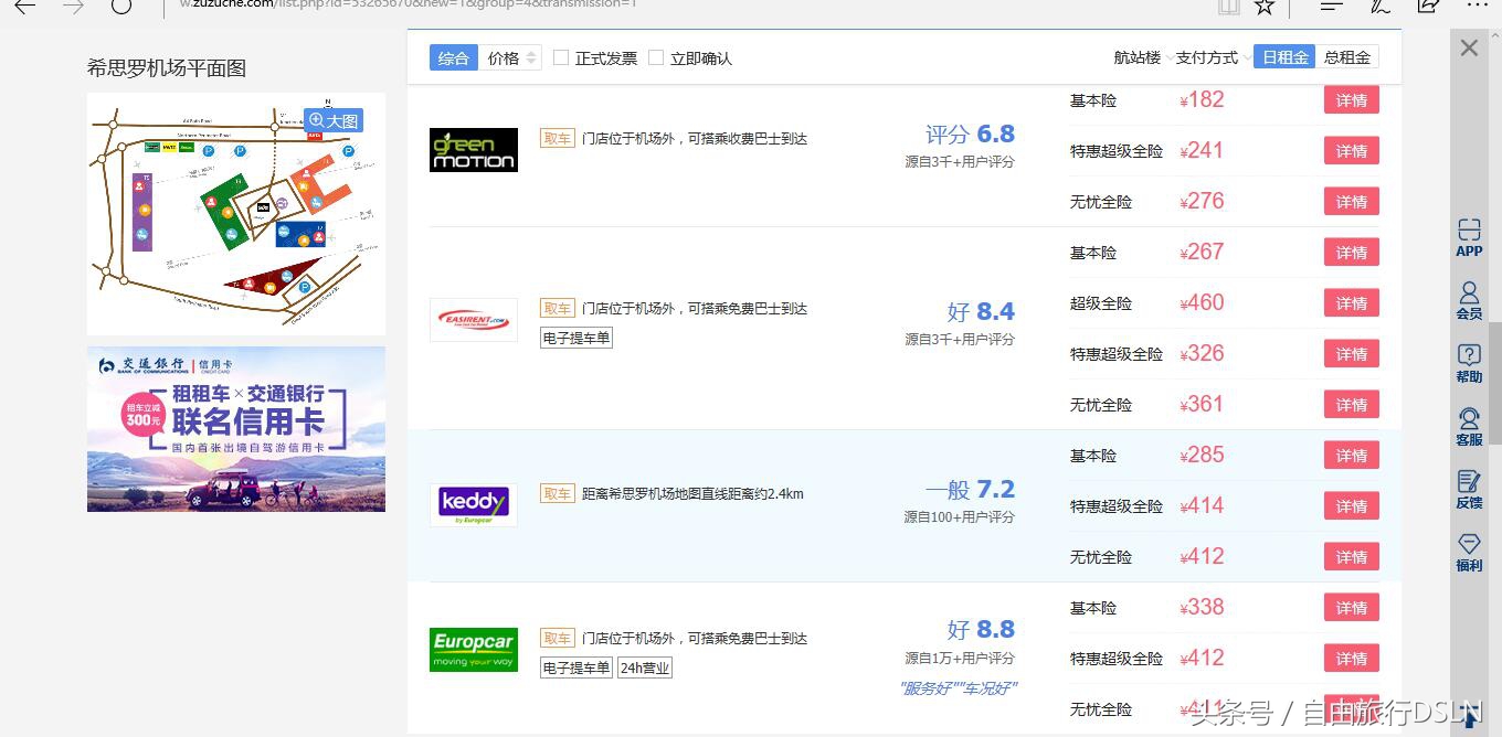 “日不落、雨不休”之英国租车篇——老司机带带你