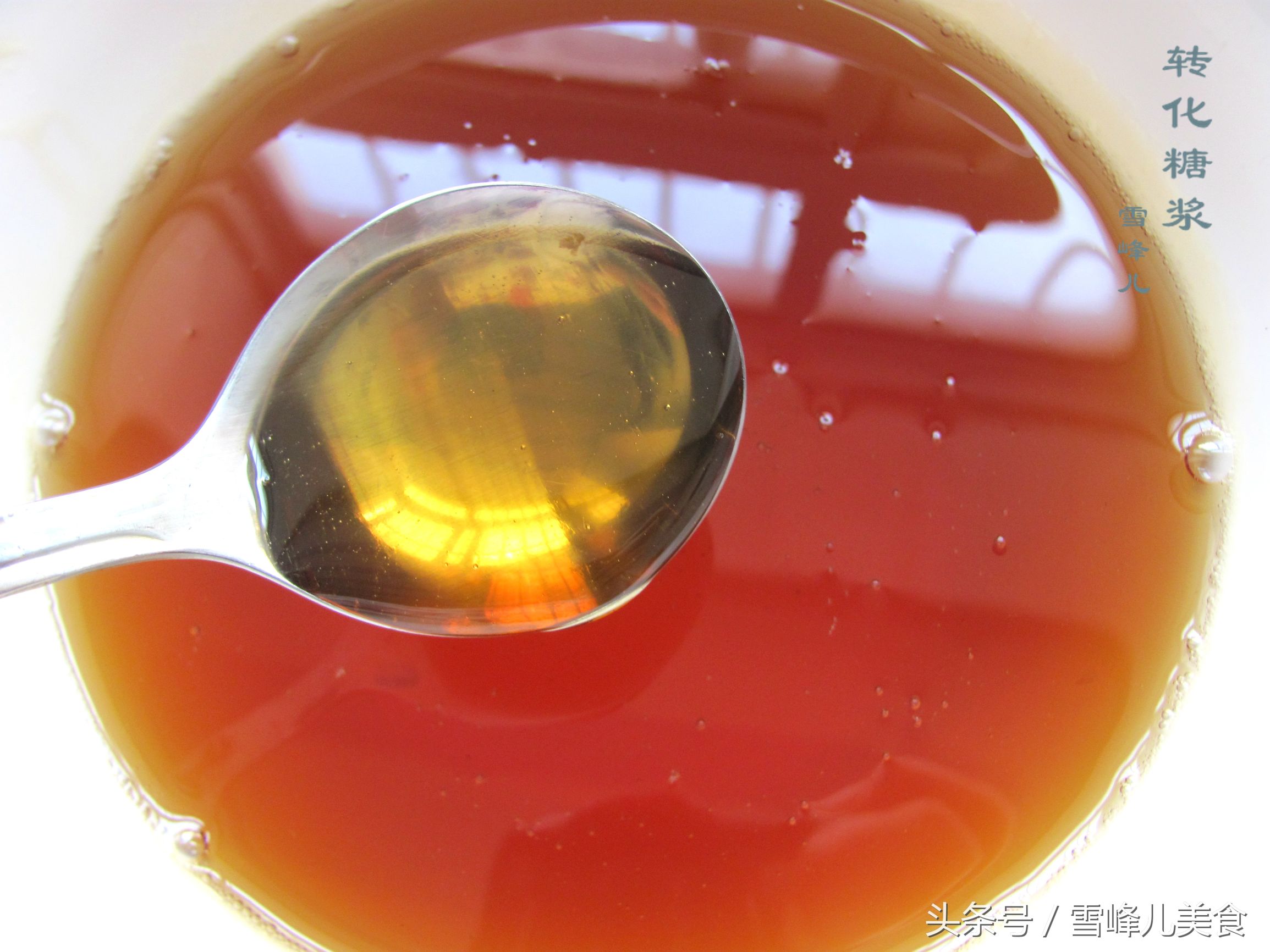 转化糖浆正宗做法视频,100白糖熬多少转化糖浆