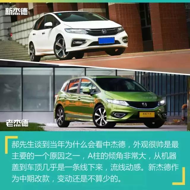 这种车空间不输SUV老车主评本田新杰德