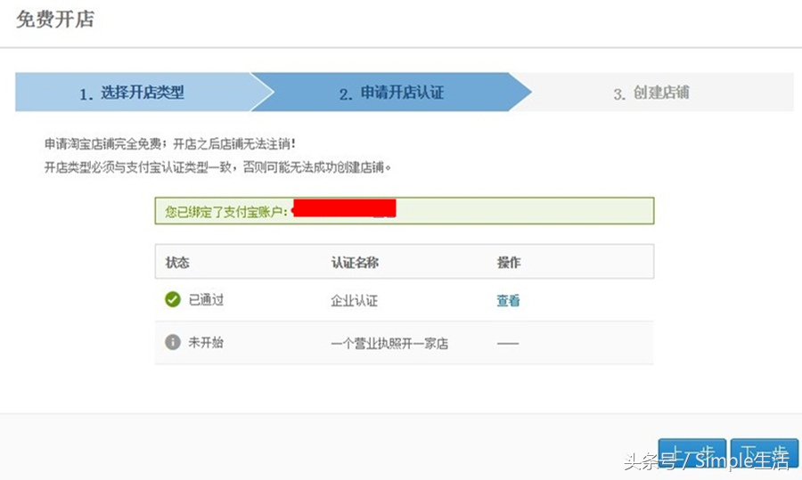 淘宝开店企业店好还是个人店好,淘宝店企业店铺和个人店铺区别