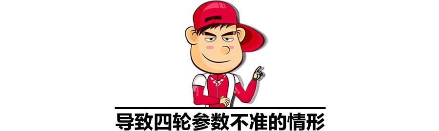 四轮定位概念及功能,读懂四轮定位