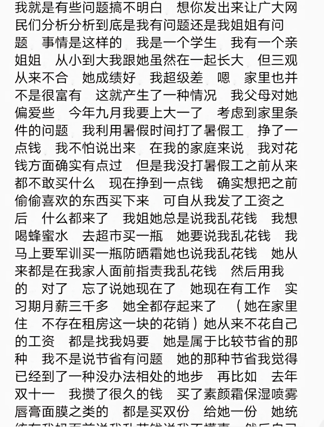 妹妹买东西,姐姐指责妹妹乱花钱,为你好就是真的为你好么?