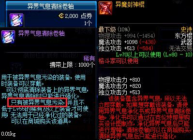 dnf道具全解析,dnf十大未被淘汰的道具