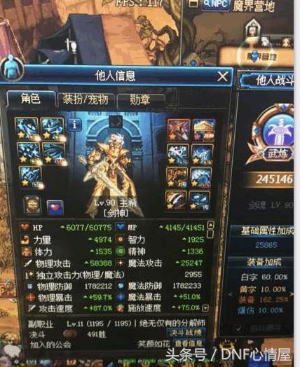 dnf国服第一剑魂刷图有多快,dnf国服第一剑魂