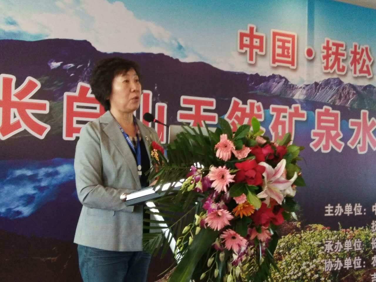 长白山矿泉水高峰论坛:“大咖”齐聚,论“泉”抚松