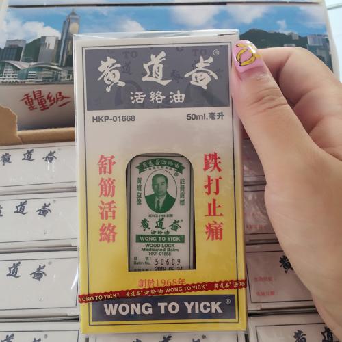 每个老广东都有一瓶“黄道益”的故事