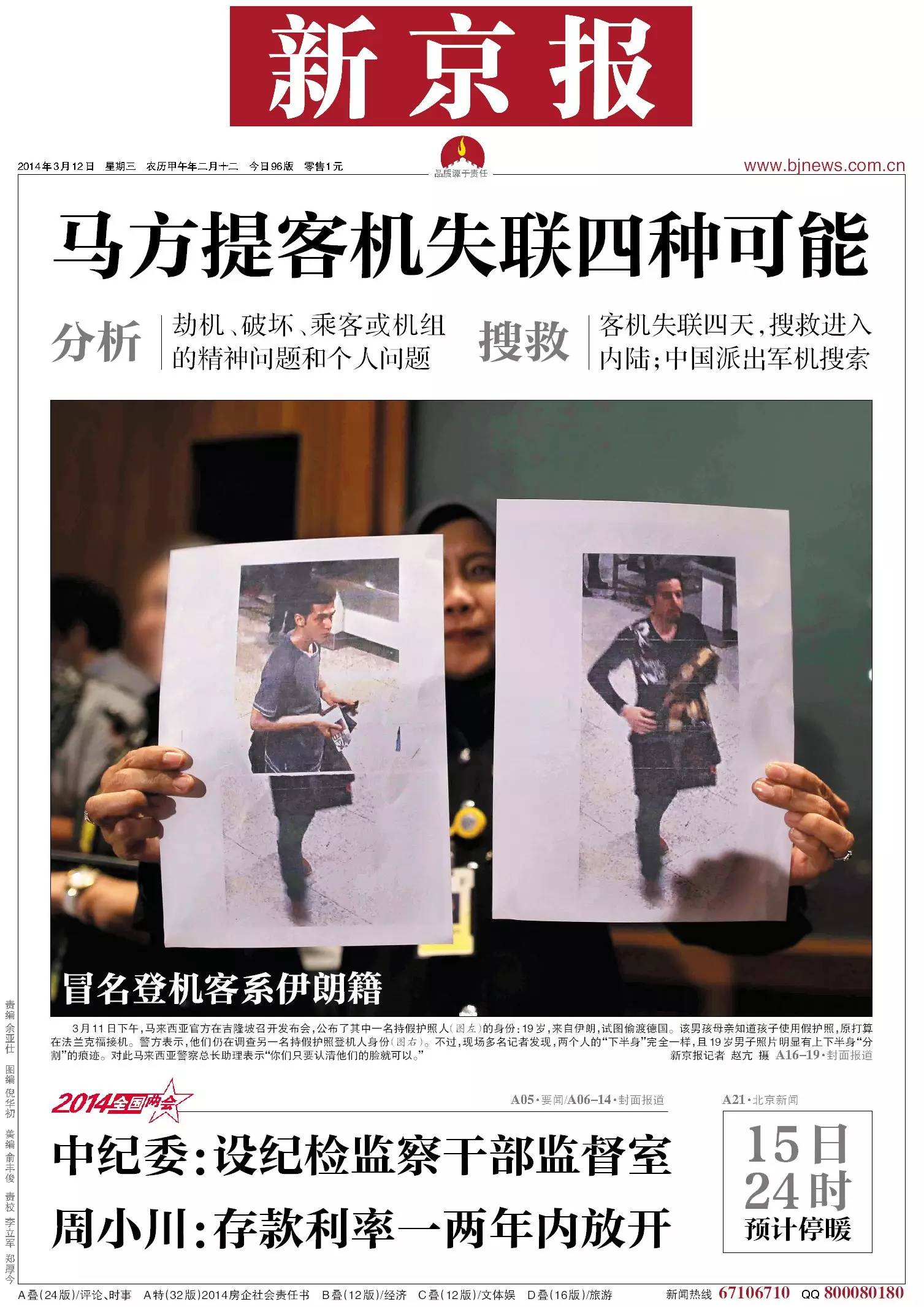 失联的MH370与24个月新闻拼图