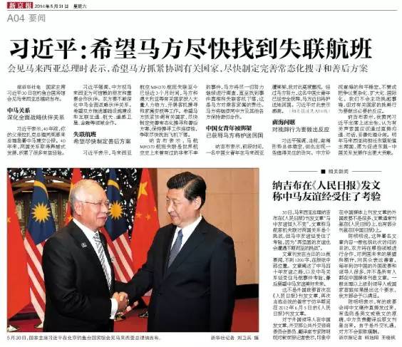 失联的MH370与24个月新闻拼图