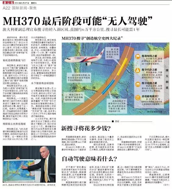 失联的MH370与24个月新闻拼图