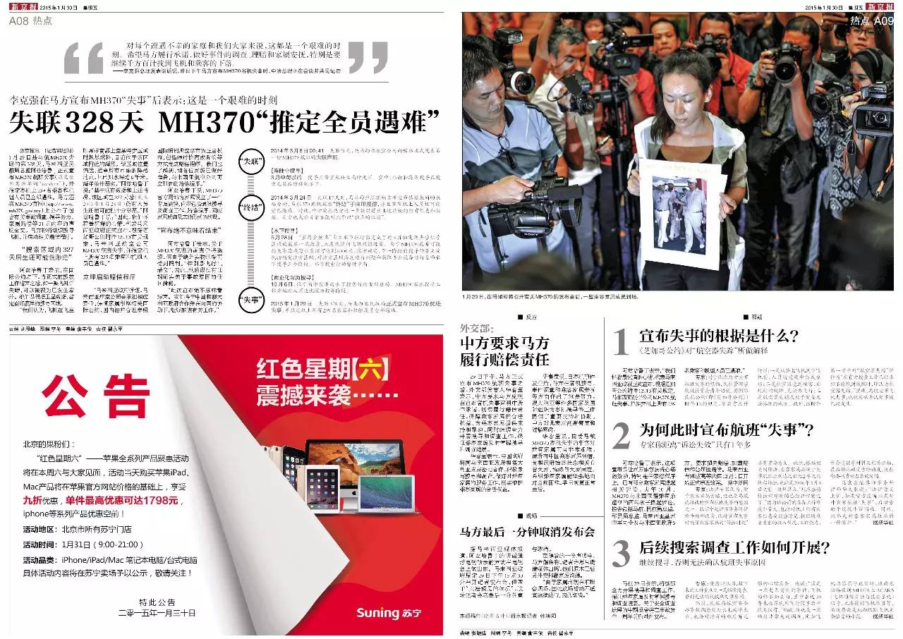 失联的MH370与24个月新闻拼图