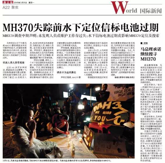 失联的MH370与24个月新闻拼图