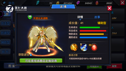 圣天使降临，《符文英雄》天使魔灵介绍