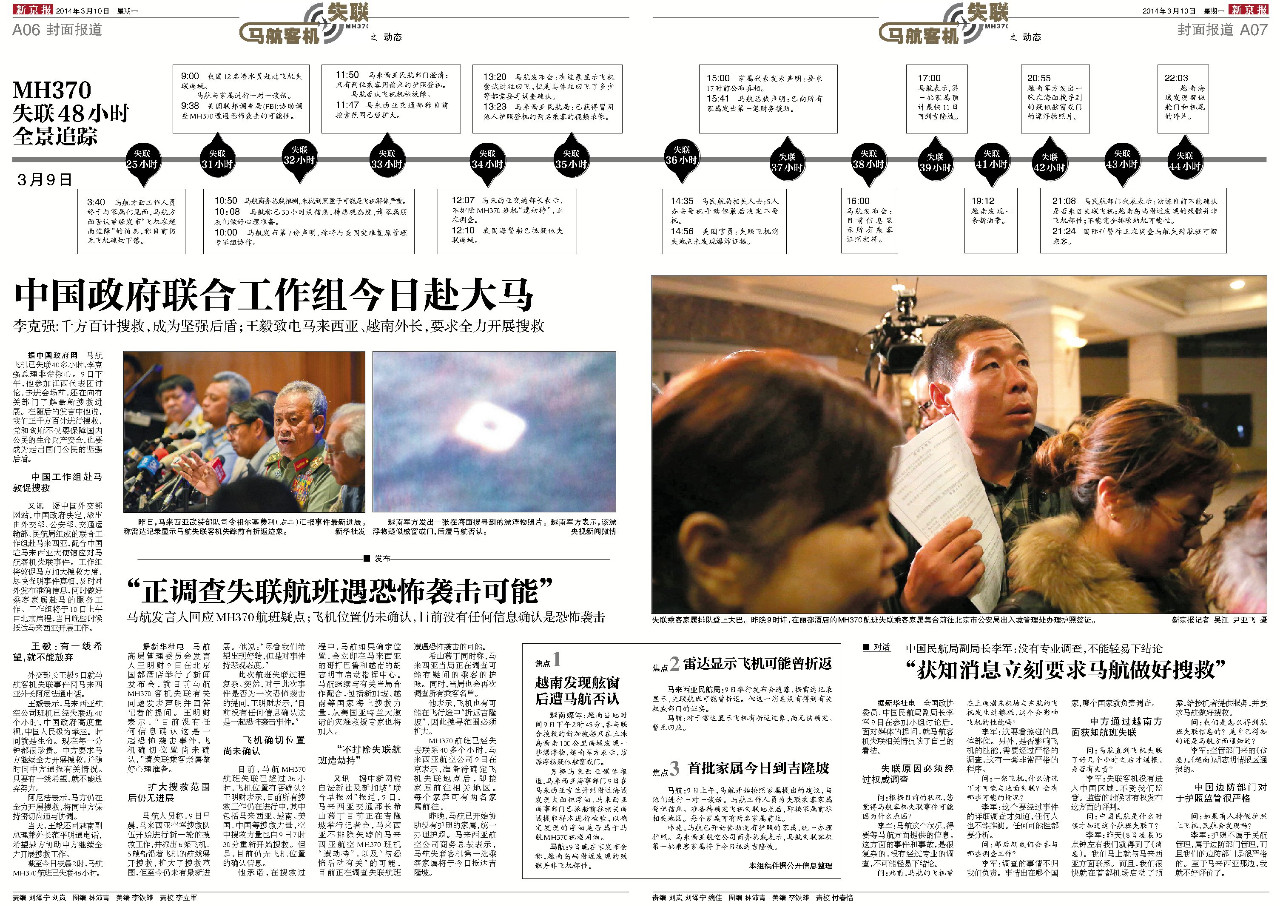 失联的MH370与24个月新闻拼图